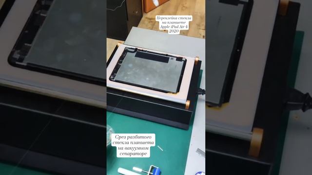 Переклейка стекла на дисплее планшета iPad