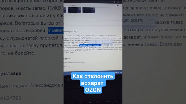 ЗАЯВКА НА ВОЗВРАТ ОЗОН. Как ПРАВИЛЬНО отклонить ВОЗВРАТ #озон #маркетплейс #селлер #вб