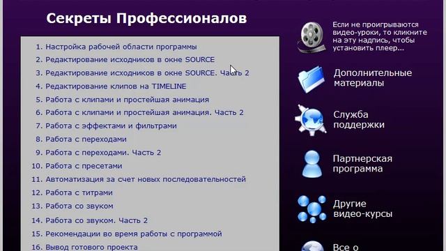 адоб премьер про видеомонтаж урок 0_privet_premiere_secrets_pro.mp4 смотреть онлайн