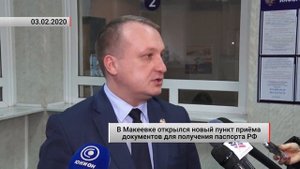 В Макеевке открылся новый пункт приёма документов для получения паспорта РФ.  Актуально.  03.02.20