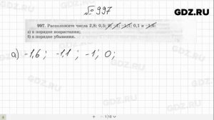 № 997- Математика 6 класс Виленкин