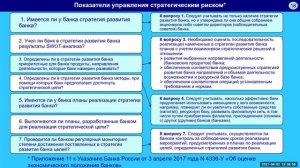 Риски. Стратегия управления рисками. Лекция 8. Второй вопрос