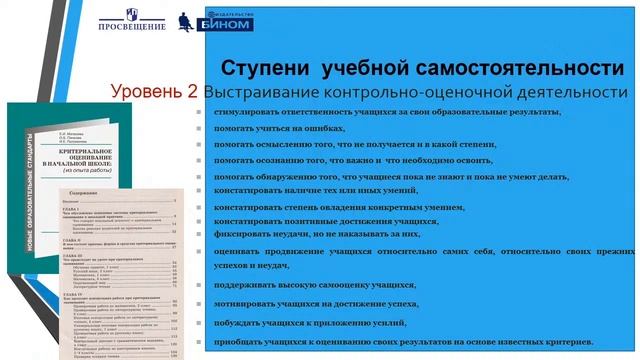 Оценочная деятельность педагога в системно-деятельностном подходе
