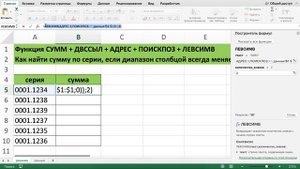 КАК АВТОМАТИЧЕСКИ ОПРЕДЕЛЯТЬ ДИАПАЗОН ДЛЯ НАХОЖДЕНИЯ СУММЫ // СУММ + ДВССЫЛ + ЛЕВСИМВ + АДРЕС