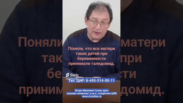 Талидомид и медицинская статистика. Как определили, что виноват Талидомид. И.И. Гузов.