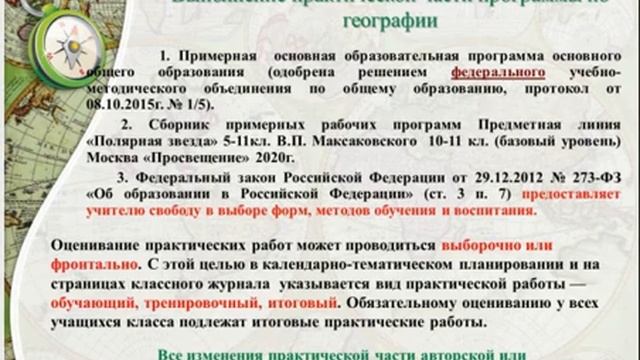 Методические рекомендации об особенностях преподавания географии в общеобразовательных организациях