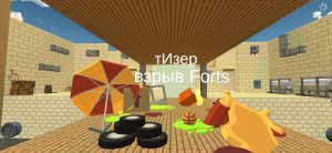 Второ Тизер трейлер сериала по чикен ган : Взрыв Forts