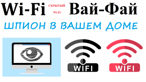 Скрытый Wi-Fi от роутера. Отключаем точку доступа Wi-Fi на смартфоне - раздача Инета по кабелю