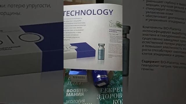 Омоложение кожи лица с линейкой Biotechnology!
