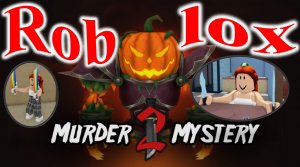 Роблокс. Загадочное убийство 2. Roblox. Murder mystery 2.