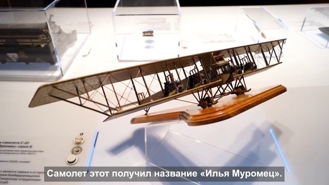 Знакомство с экспонатами Музея русского зарубежья. Модель самолета С-22 «Илья Муромец» (серия Б)