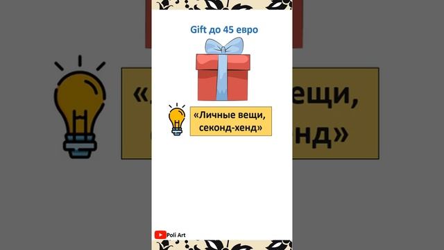 ETSY ответ №18. Международная отправка в Европу, как избавить от налогов покупателя? Лайфхак смотреть онлайн