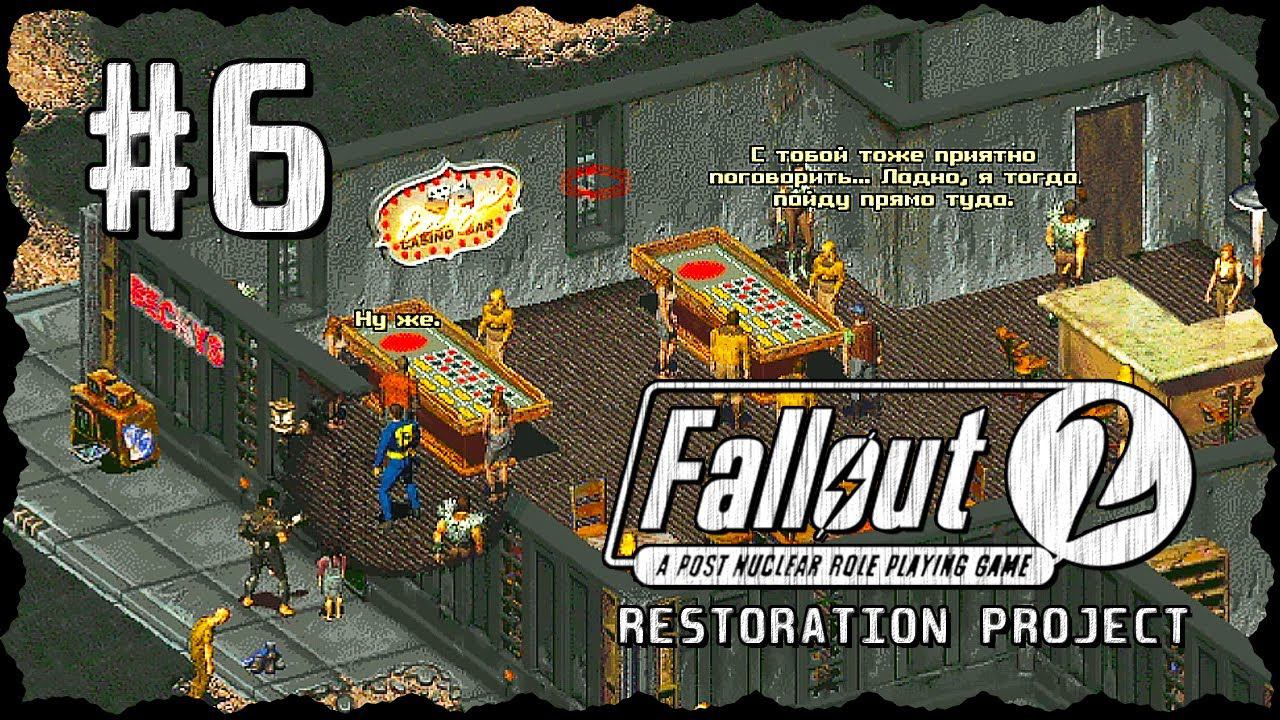 Fallout 2 (Фоллаут 2) ➤ Прохождение - Часть 6 ➤ ДЫРА - ДЭН #Fallout2