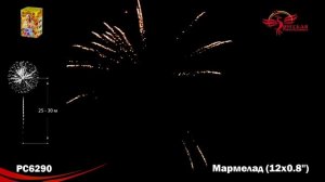 Фейерверк РС6290 "Мармелад" (0,8" х 12 залпов)