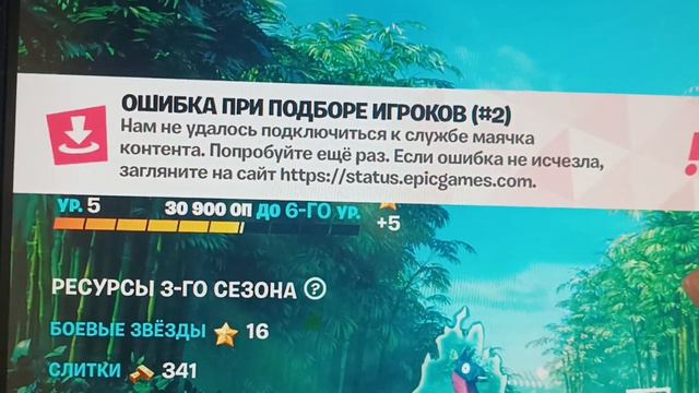 fortnite ps5 ошибка при подборе игроков #2 смотреть онлайн