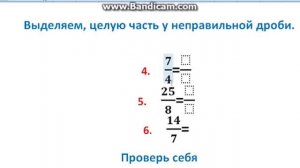 Как сделать   дробь неправильной и выделить целую часть