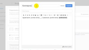 Как сделать шаблон письма в amoCRM.