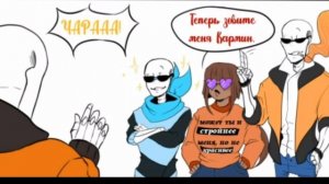 (Undertale Comics mix) Дружеские обнимашки!!! | Русский дубляж [RUS]