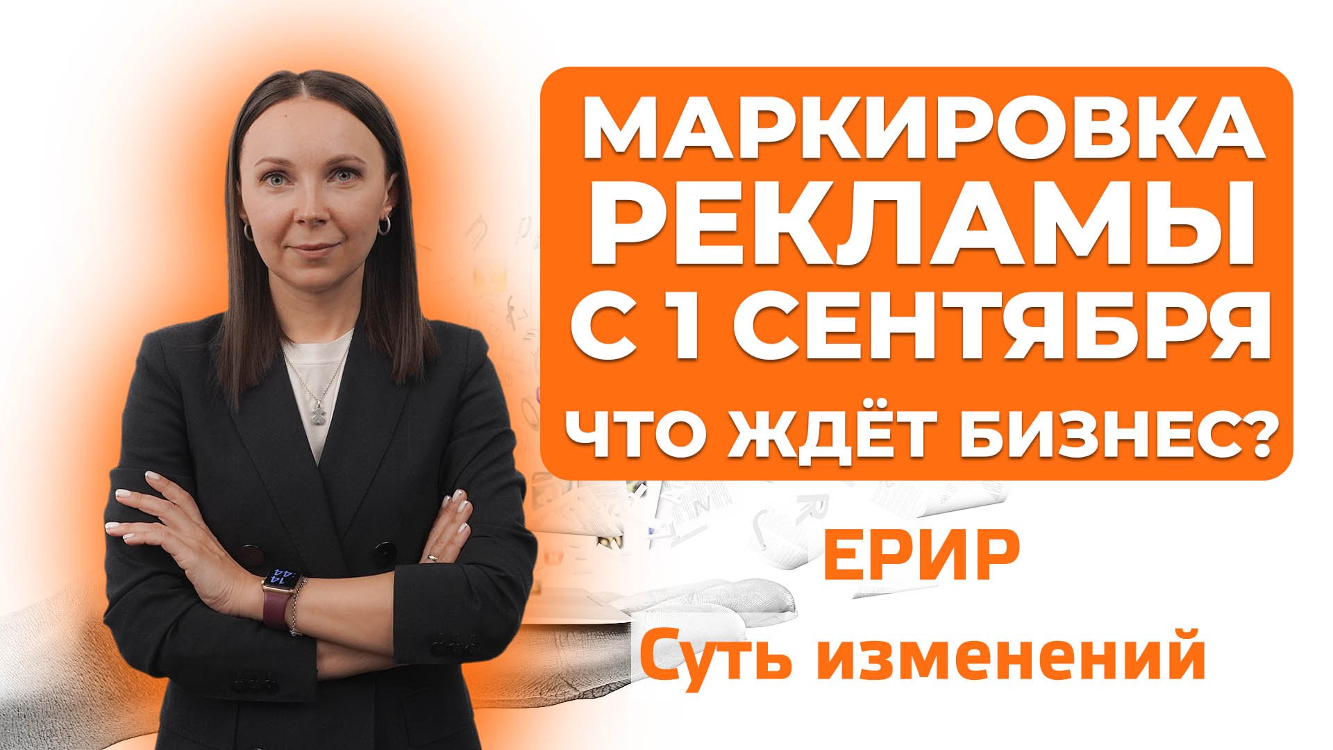 закон о маркировке рекламы. маркировка рекламы в интернете. маркировка рекламы. маркировка рекламы. маркировка рекламы сентябрь.