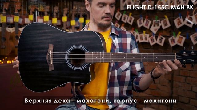 Обзор акустической гитары FLIGHT D-155C MAH BK смотреть онлайн