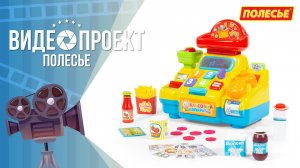 Игрушка развивающая "Кассовый аппарат для супермаркета"