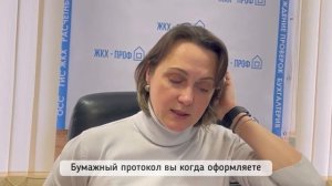 Как правильно оформить протокол собрания собственников? - отвечает эксперт ЖКХ