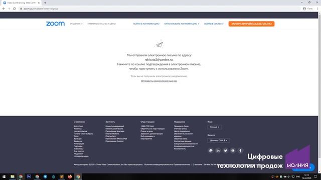 #Удалёнка: Как зарегистрироваться в Zoom на компьютере