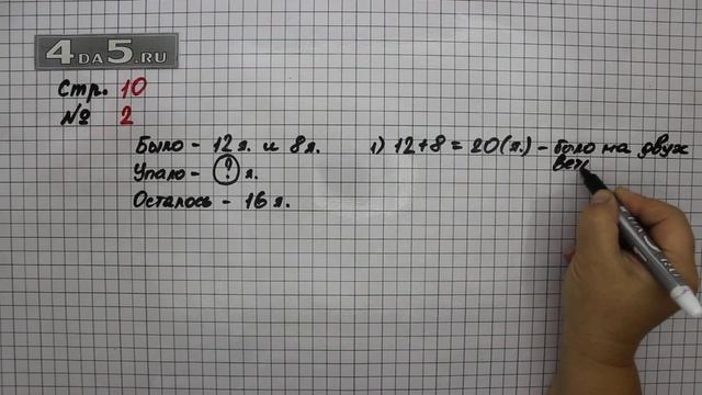 Страница 10 Задание 2 – Математика 3 класс Моро – Учебник Часть 1 смотреть онлайн