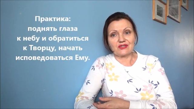 Как снять камень с души (практика)