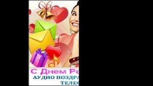 музыкальное поздравление с днем рождения на немецком языке