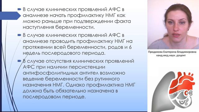 ТЭЛА в акушерстве. Проданова Е.В.