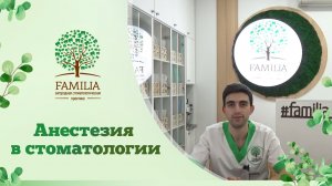 Анестезия в стоматологии