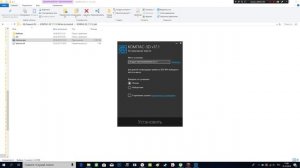 Где скачать и как установить Компас 3D V17
