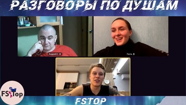 Разговоры по душам с Екатериной Андреевой и Иваном Десятовым смотреть онлайн