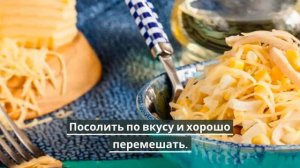 Салат из кальмаров с сыром.РЕЦЕПТЫ САЛАТОВ.