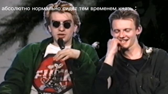 Князь?