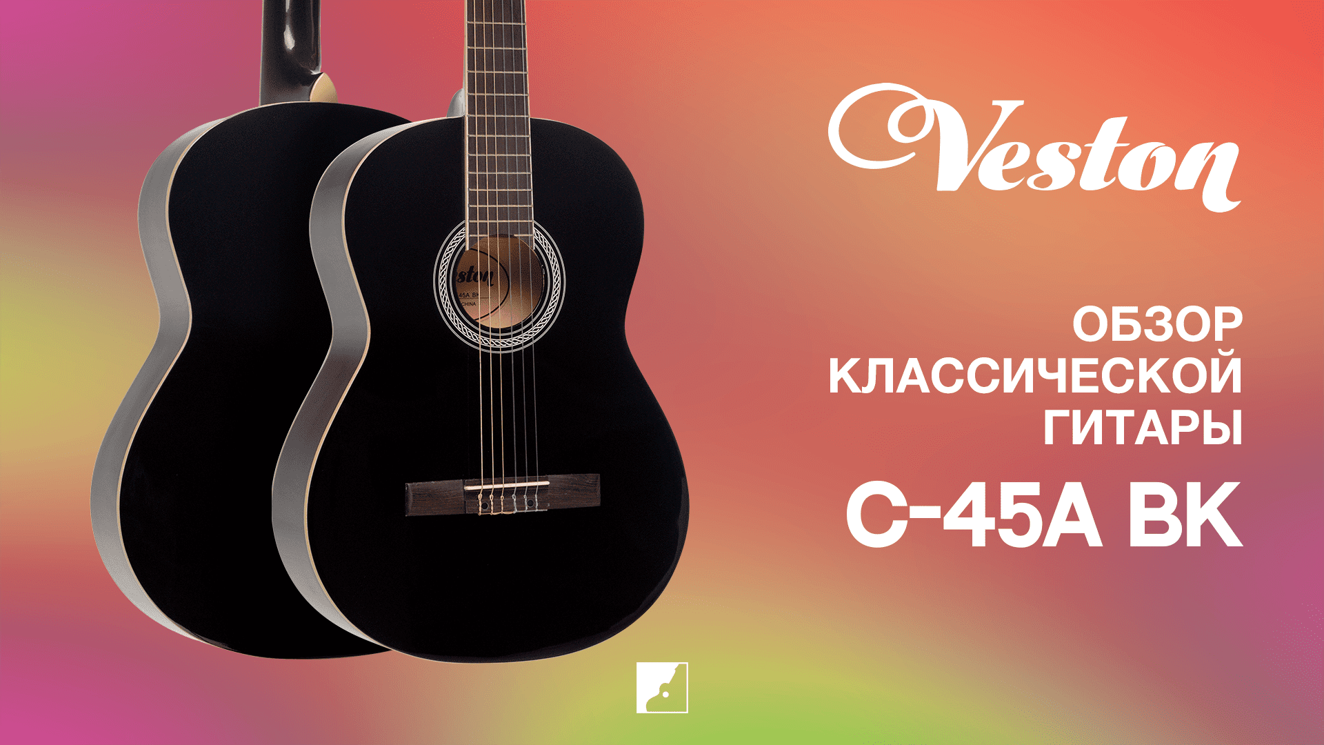 Классическая гитара VESTON C-45A BK