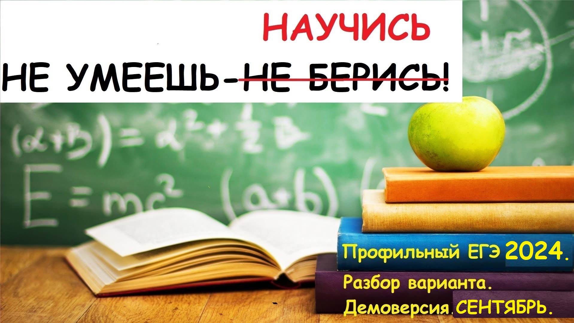 Демоверсия варианта Профильного ЕГЭ. Профиль 2024. Разбор варианта. Сентябрь.