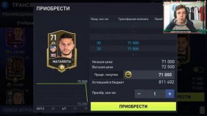 КАК РАБОТАЕТ РЫНОК в FIFA MOBILE 22 | КАК ПРОДАВАТЬ И ПОКУПАТЬ ИГРОКОВ НА РЫНКЕ