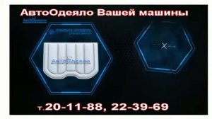 АвтоОдеяло для Вашего Автомобиля