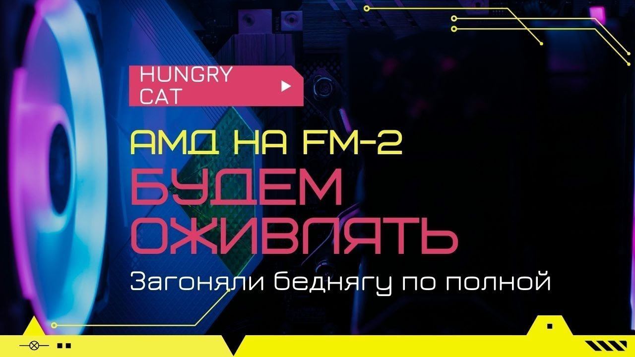 Жизнь его замучила,но он хочет ЖИТЬ. АМД на ФМ-2 смотреть онлайн