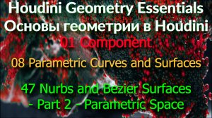 01_08_47. Nurbs and Bezier Surfaces - Part 2 - Parametric Space