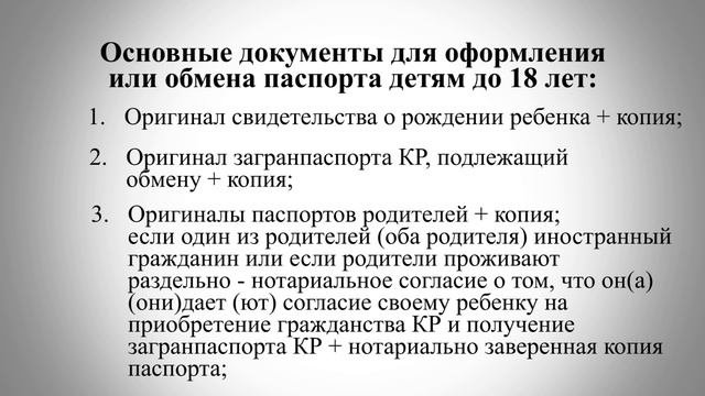 Перечень документов для получения паспорта