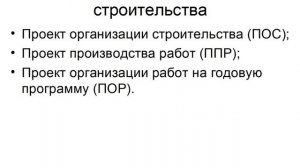 3 9 2 Основы организации работ при строительстве автомобильных дорог