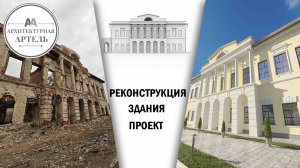 Реконструкция здания, часть первая. Чертежи и визуальные виды. Муром, дом Каратыгиных от 2А