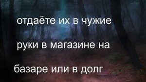 Приворот денег. Заговор на деньги.