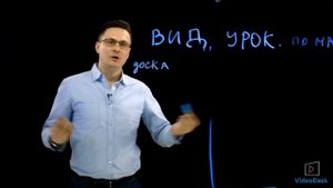 Инструктаж перед съёмкой на прозрачной доске