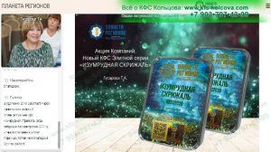 Гусарова Т.А. 2021-01-10 «КФС Элитной серии «ИЗУМРУДНАЯ СКРИЖАЛЬ» для вас» #кфскольцова