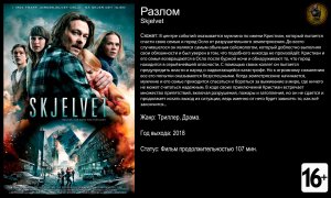 Разлом - трейлер 2018 FHD