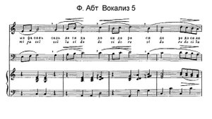 Ф. Абт. Вокализ #5. Караоке.